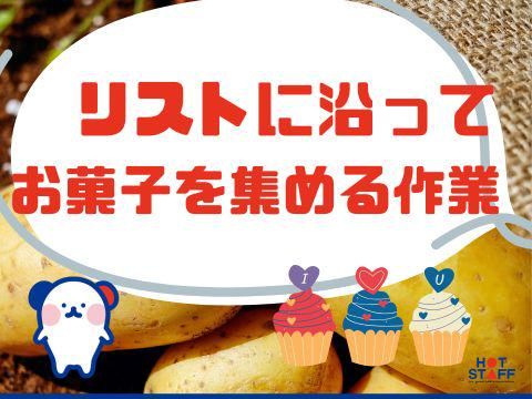 株式会社ホットスタッフ五日市(356)のアルバイト・バイト求人情報-02