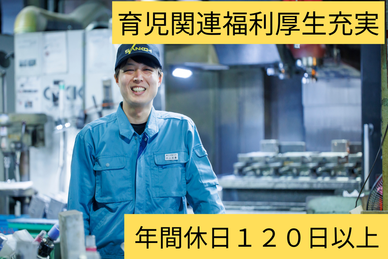株式会社三光製作所の求人・転職情報
