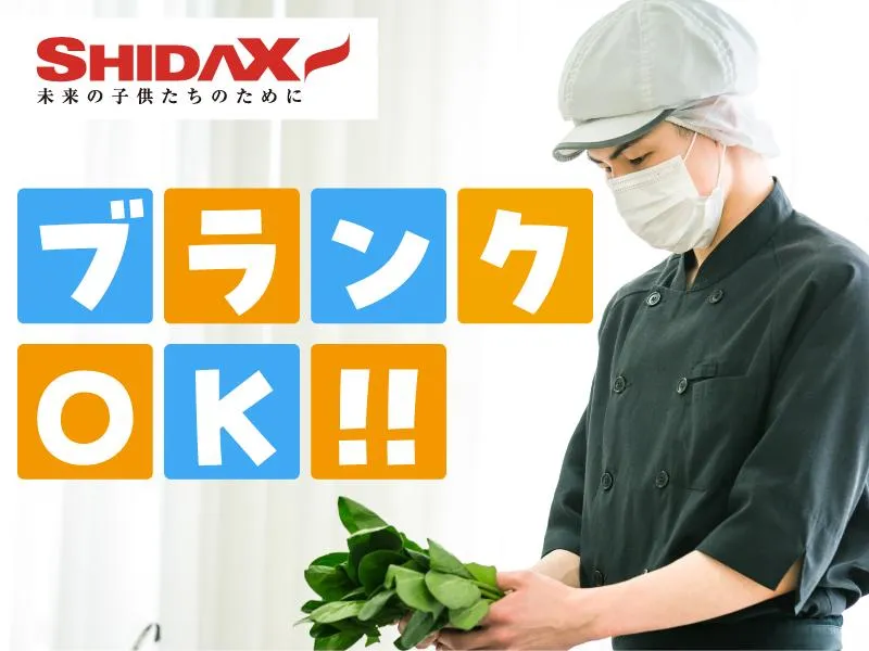株式会社シダックスフードサービスの求人・転職情報