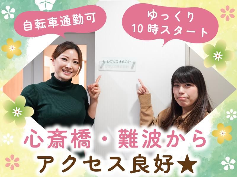 レプリス株式会社のアルバイト・バイト求人情報-03