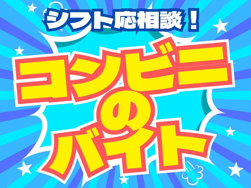 ファミリーマート 福島飯坂町平野店のアルバイト・バイト求人情報-02