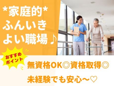 グループホーム レクエルドのなかの求人・転職情報