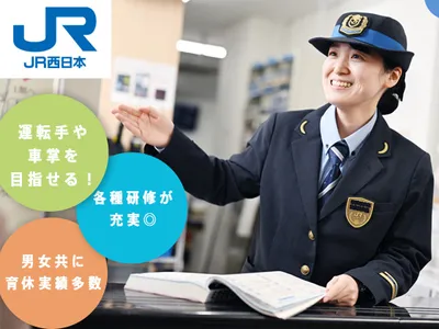 京都府のJr西日本グループの転職・求人情報 | Indeed (インディード)