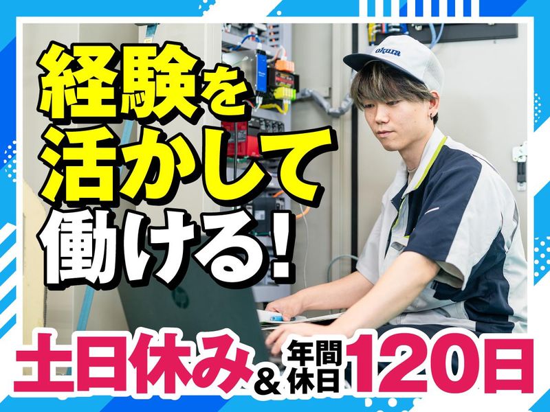 オークラ工業株式会社の求人・転職情報