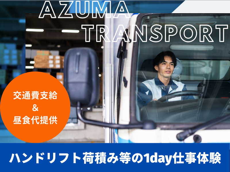 【6月開催】物流の未来やバックオフィス業務も知れる仕事体験