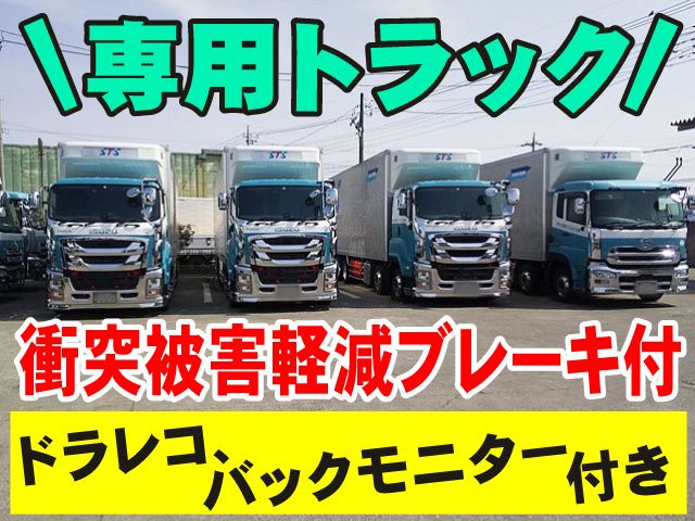 エス・ティー・サービス株式会社 埼玉営業所-0003の求人・転職情報