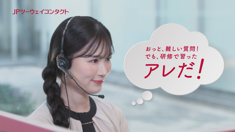 JPツーウェイコンタクト株式会社 鳥取プロスペリティセンターの派遣求人情報
