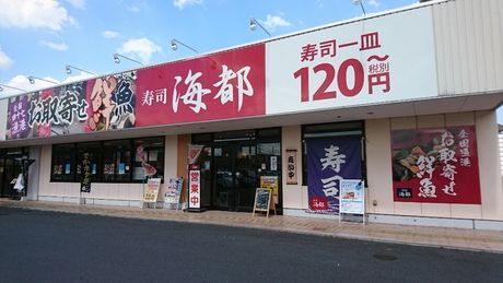 海都　大安寺店のアルバイト・バイト求人情報-07