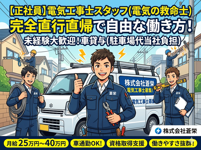 株式会社蒼栄の求人・転職情報