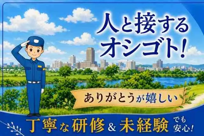 シンテイ警備株式会社　品川支社のアルバイト・バイト求人情報-43