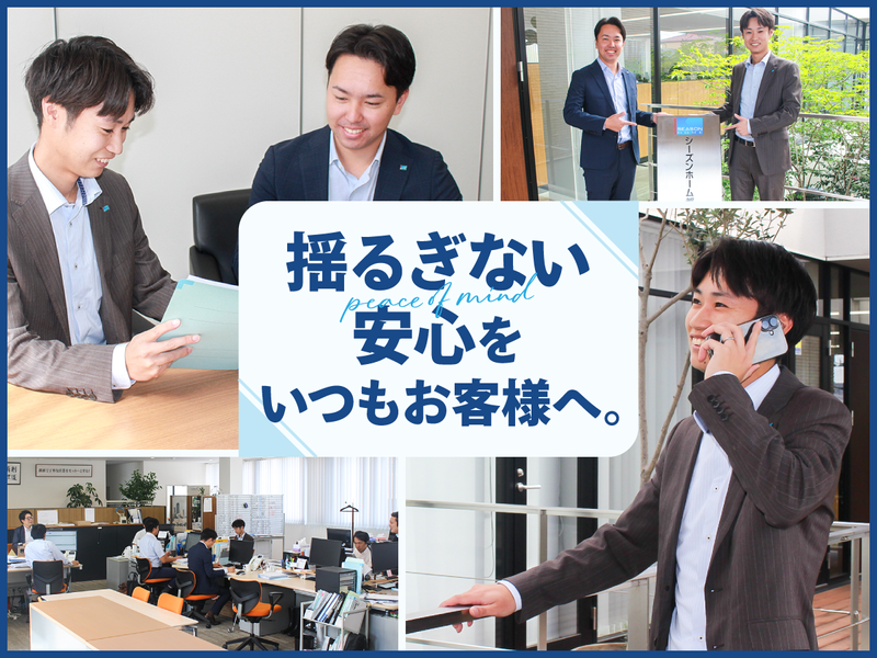 シーズンホーム都市開発株式会社の求人・転職情報