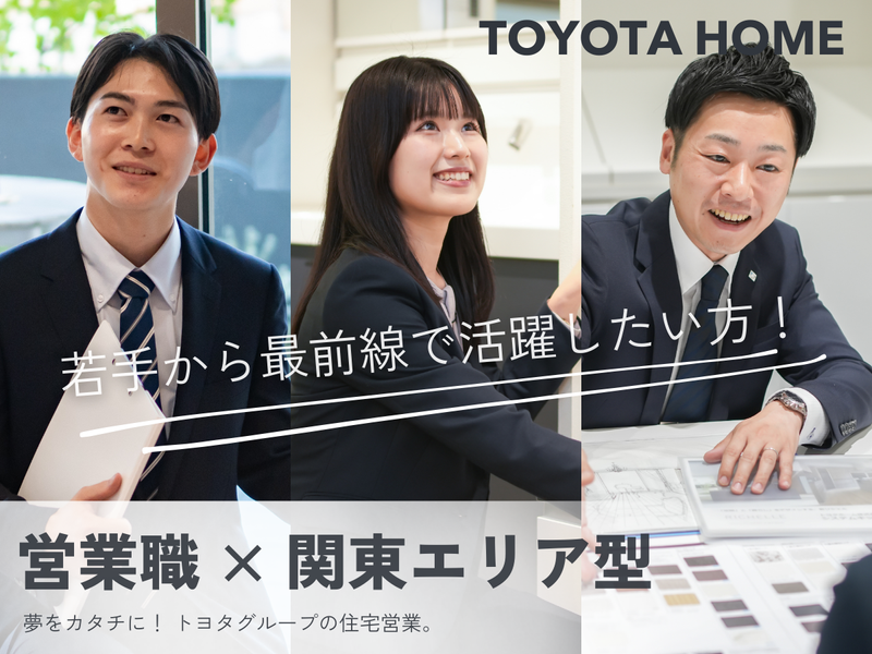 トヨタホーム株式会社