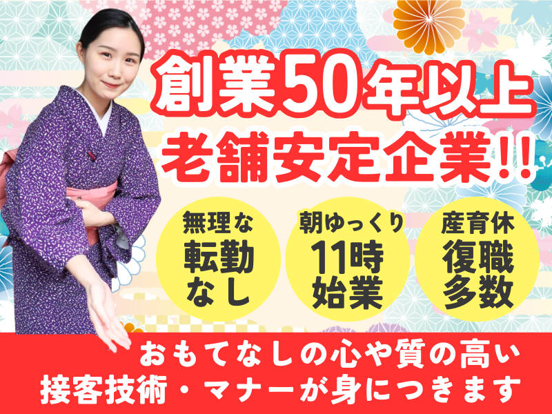 株式会社札幌かに本家-0003の求人・転職情報