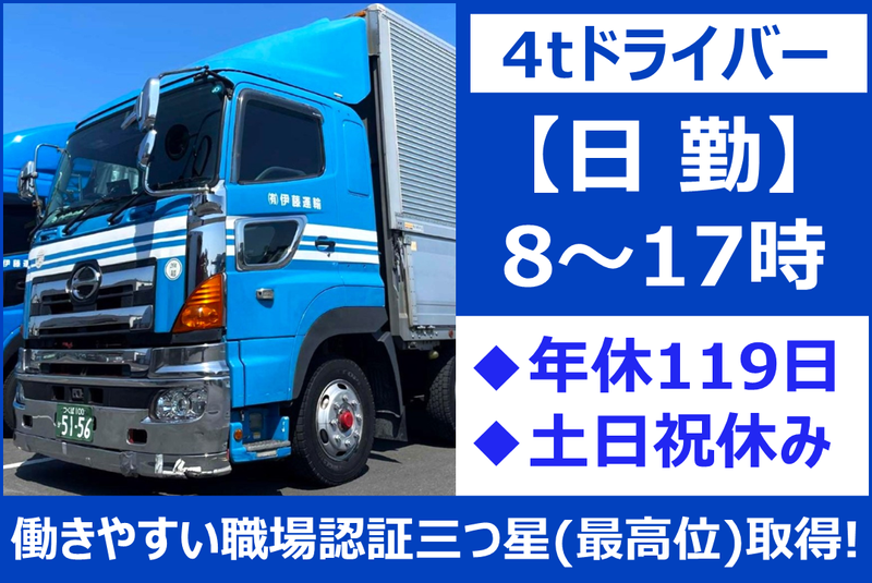 有限会社伊藤運輸-0002の求人・転職情報