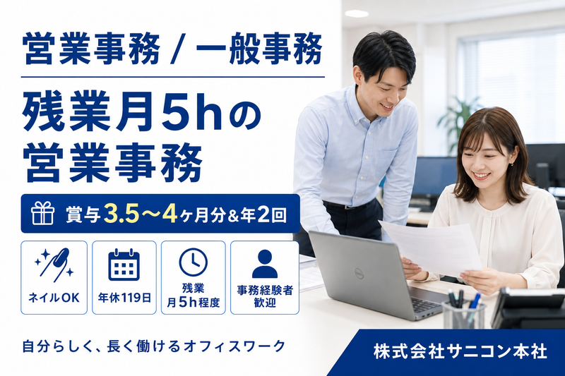株式会社サニコンの求人・転職情報