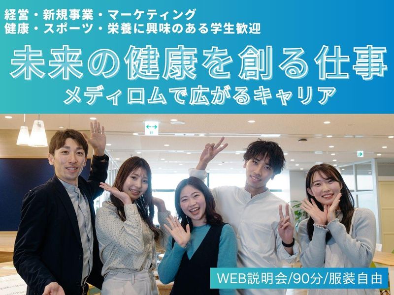 健康・栄養・スポーツ分野の学びを活かす!7月オンライン説明会