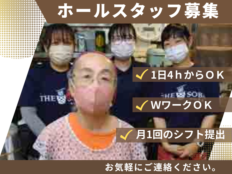 柿の木坂　更科　小岩店のアルバイト・バイト求人情報-02