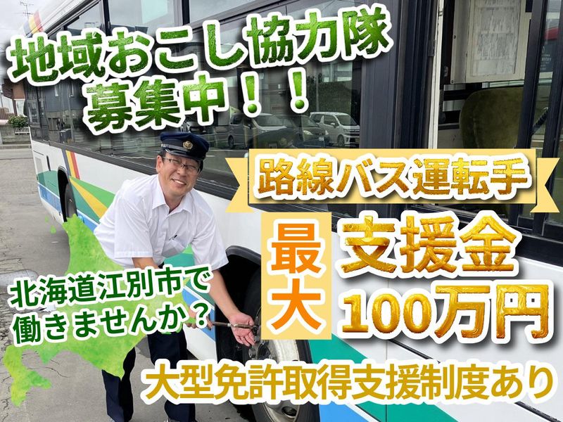 北海道江別市役所の求人・転職情報