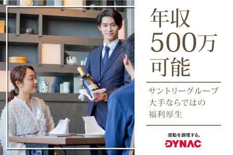 株式会社ダイナックの求人・転職情報