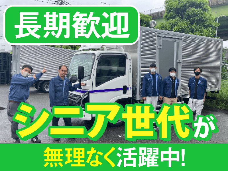 株式会社中道運輸の求人・転職情報