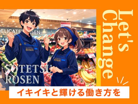 相鉄ローゼン株式会社の求人・転職情報