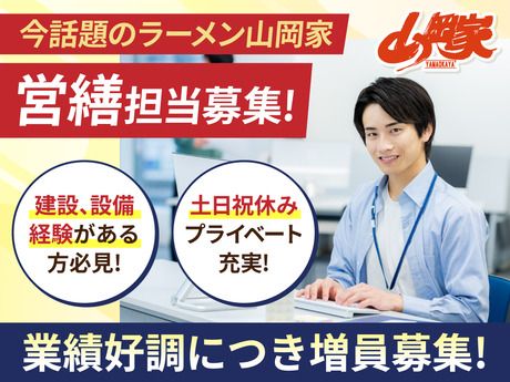 株式会社丸千代山岡家の求人・転職情報