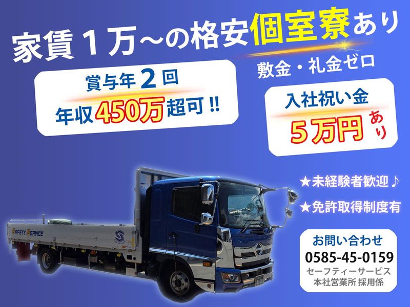 セーフティーサービス株式会社の求人・転職情報