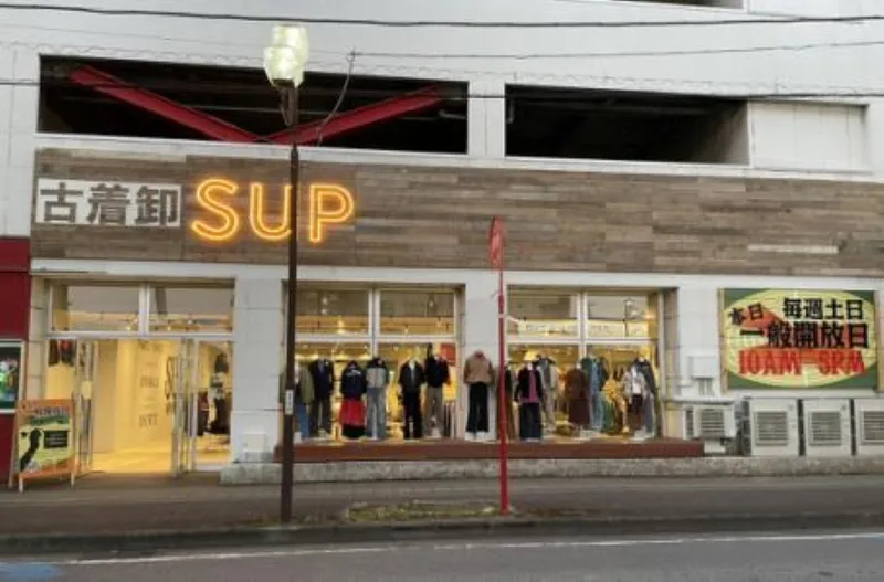 古着卸SUPのアルバイト・バイト求人情報