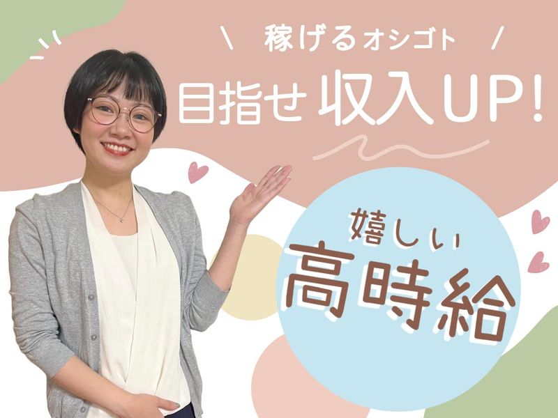 株式会社フォームコネクション コールセンター事業部のアルバイト・バイト求人情報-22