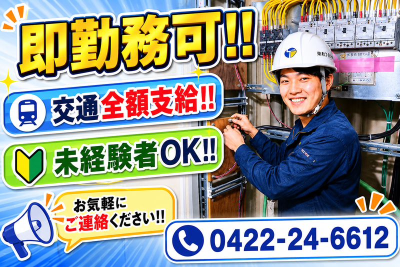 株式会社東和コーポレーション　三鷹営業所【中井】のアルバイト・バイト求人情報-35