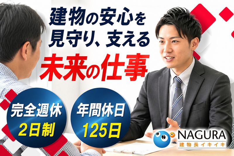 ナグラ産業株式会社の求人・転職情報