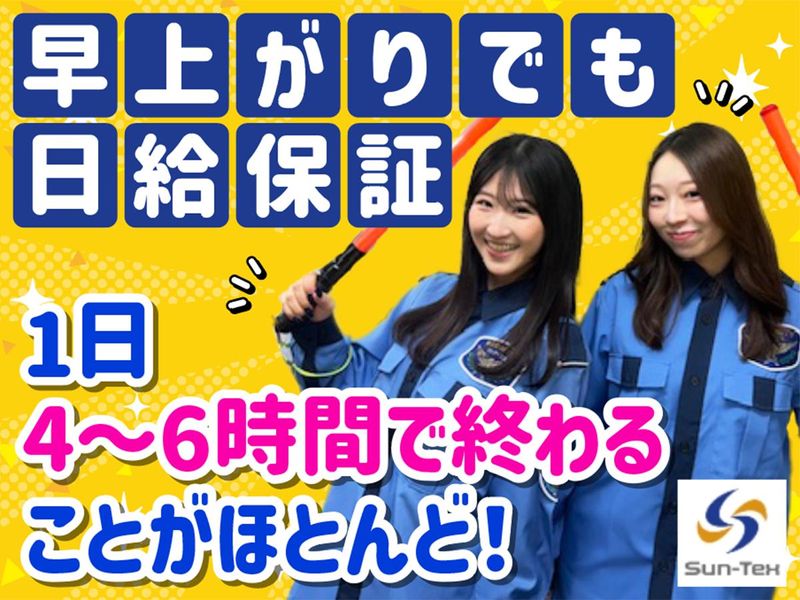 株式会社サンテックスの求人情報