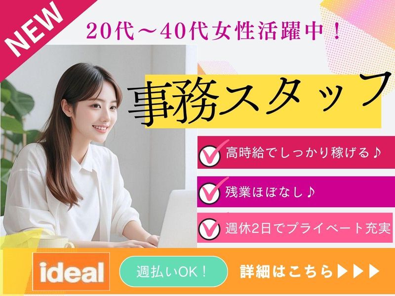 株式会社アイディアル/高崎市:事務の派遣求人情報