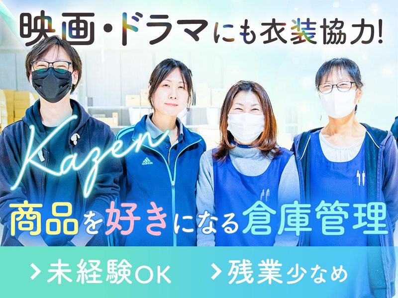 ＫＡＺＥＮホールディングス株式会社の求人・転職情報