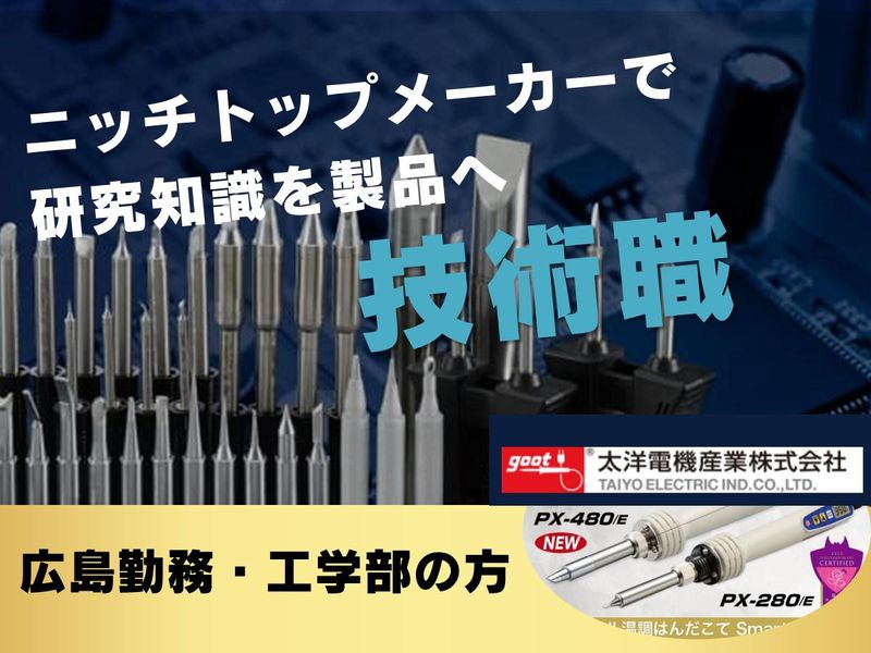 太洋電機産業株式会社