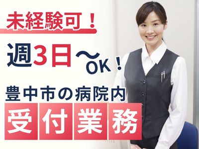 大阪府 豊中市 緑地公園駅の医療事務 の求人6,000 件 | Indeed