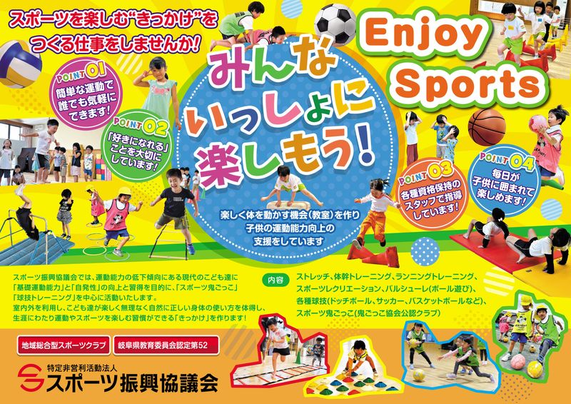 特定非営利活動法人スポーツ振興協議会の求人・転職情報