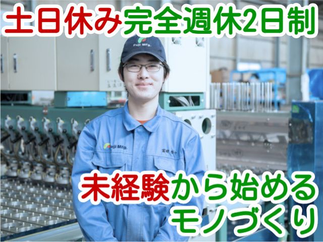 株式会社冨士製作所の求人・転職情報