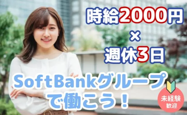 SBモバイルサービス株式会社-0034の求人・転職情報