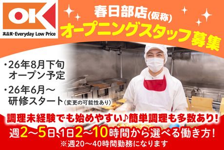 オーケー株式会社の求人・転職情報