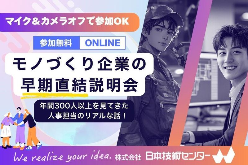 自分らしい未来・ものづくりの未来に出会うWEBセミナー
