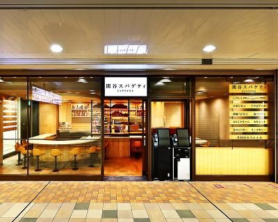 関谷スパゲティ Express品川店のアルバイト・バイト求人情報-21