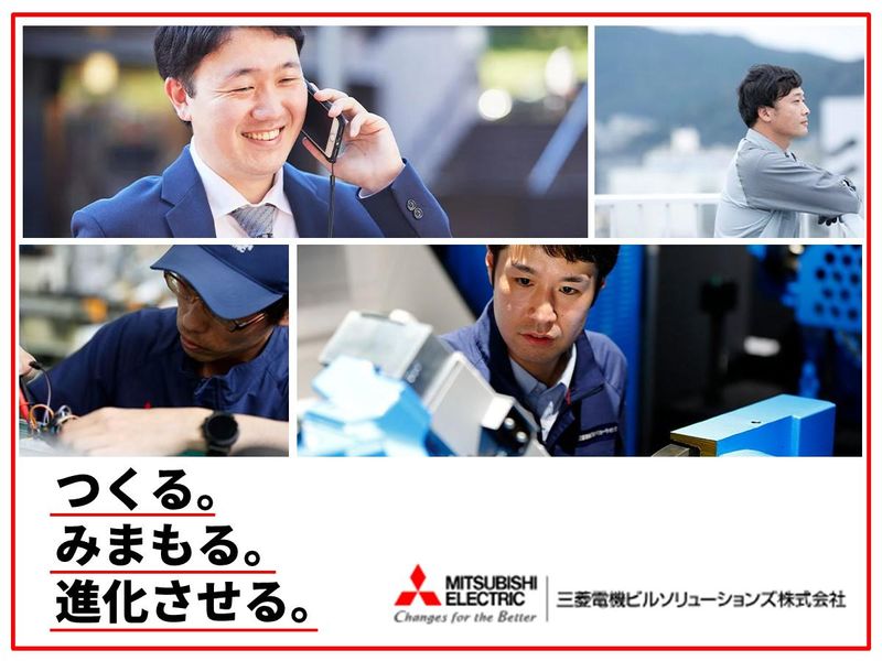 三菱電機ビルソリューションズ株式会社