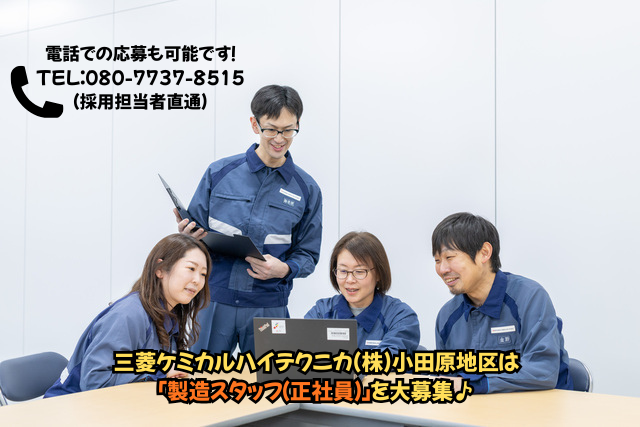 三菱ケミカルハイテクニカ株式会社の求人・転職情報