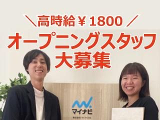 株式会社マイナビBXのアルバイト・バイト求人情報-01