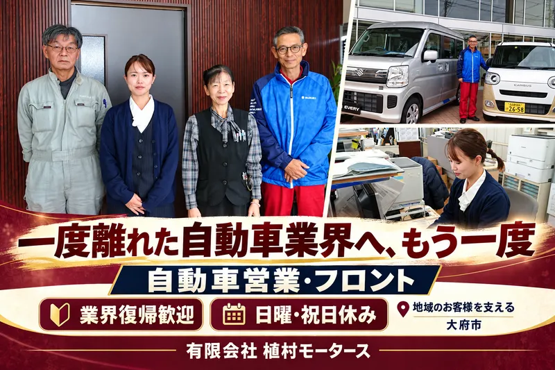 有限会社植村モータースのアルバイト・バイト求人情報