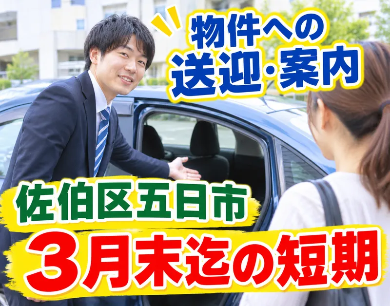 株式会社プライム(佐伯区五日市)のアルバイト・バイト求人情報