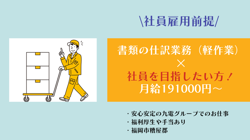 九電ビジネスフロントの派遣求人情報