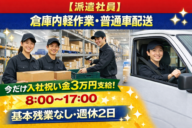 京西スタッフサービス株式会社【東京都葛飾区白鳥】