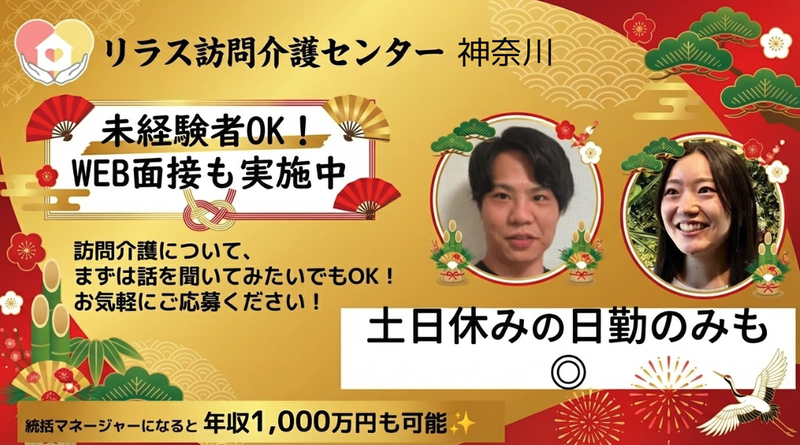 株式会社フロンティア　リラス訪問介護センターの求人・転職情報